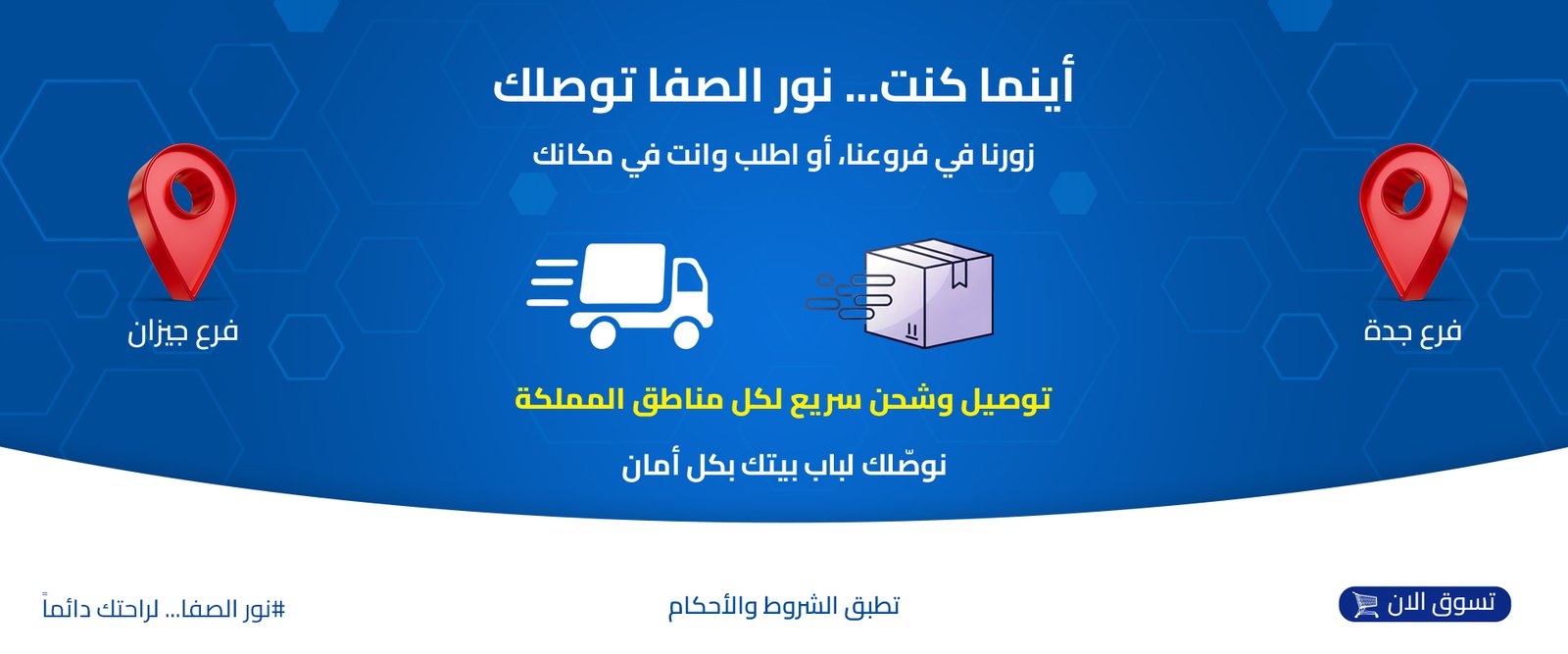 Home توصيل وشحن بنر 2